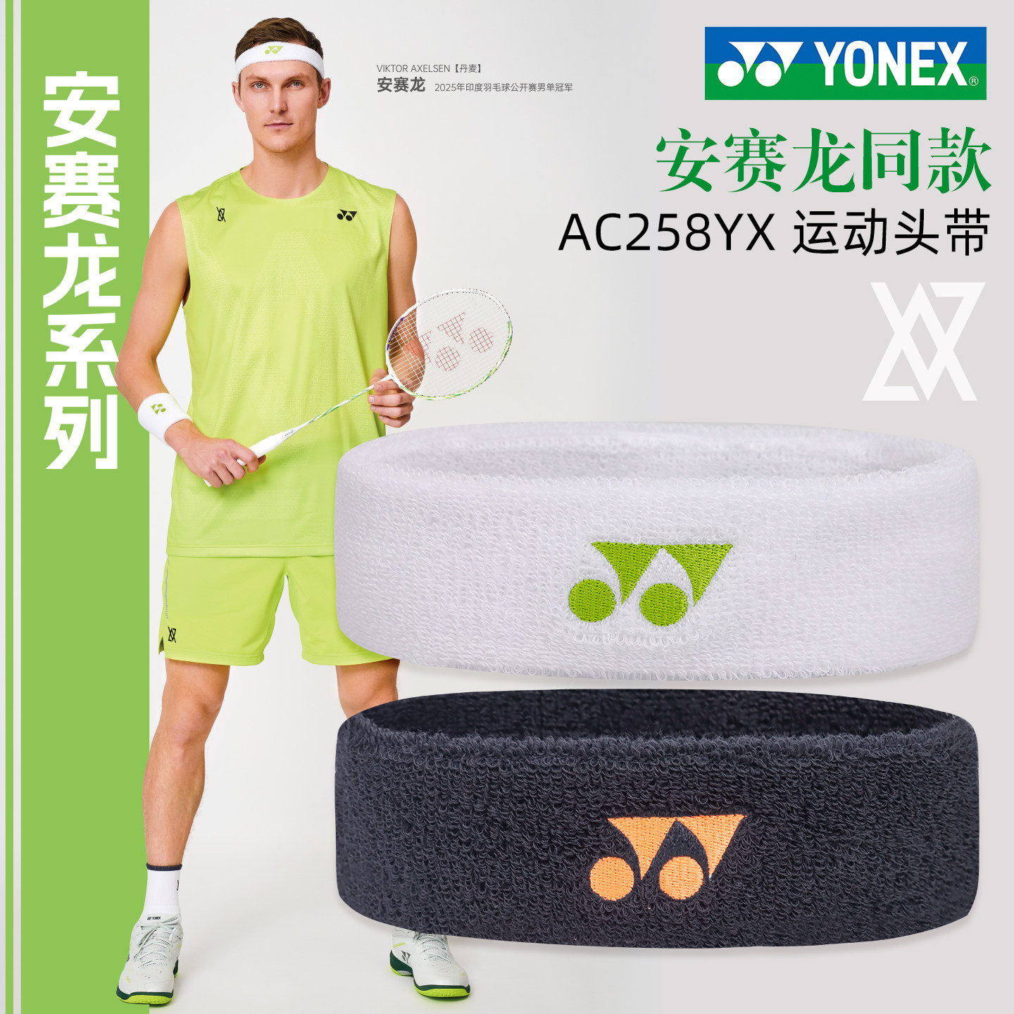 尤尼克斯吸汗速干运动头带图片
