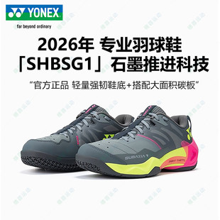 YONEX尤尼克斯SHBSG1羽毛球鞋女款专业运动鞋男2026新款