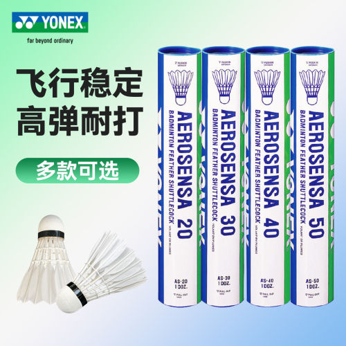 尤尼克斯比赛级鹅毛羽毛球