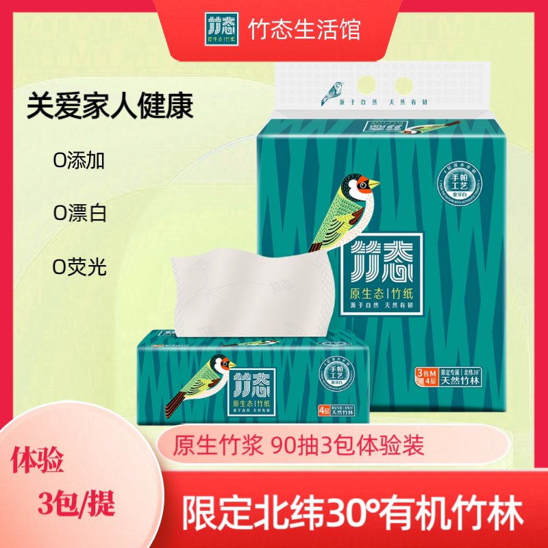 竹态象牙白90抽3包体验装纸巾餐巾纸卫生纸抽纸体验装图片