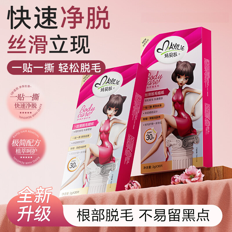 玛贝拉脱毛蜡纸脱毛膏蜜蜡纸撕拉式不永久男女士专用腿部非唇部贴