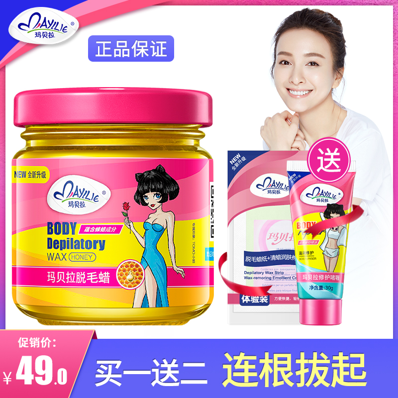满49元可用5元优惠券玛贝拉脱毛蜜蜡tomo系列全身脱毛膏