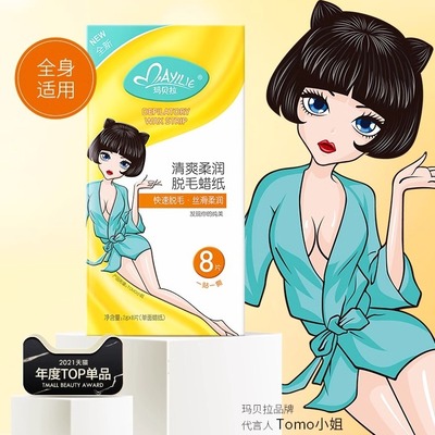 玛贝拉脱毛蜡纸脱毛蜜蜡脱毛膏腿毛男女士非小胡子唇部学生非永久