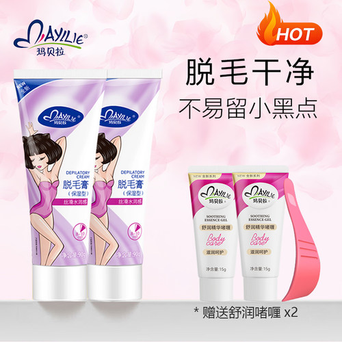 温和保湿脱毛专家腋毛腿毛