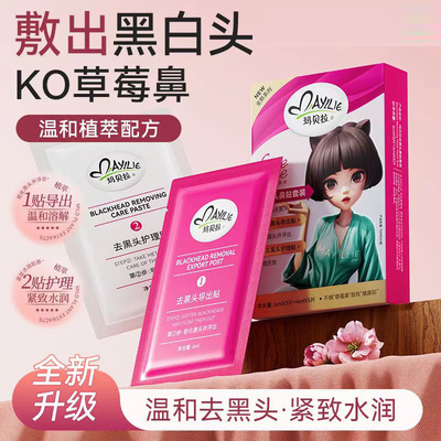 玛贝拉去黑头鼻贴清洁收缩毛孔