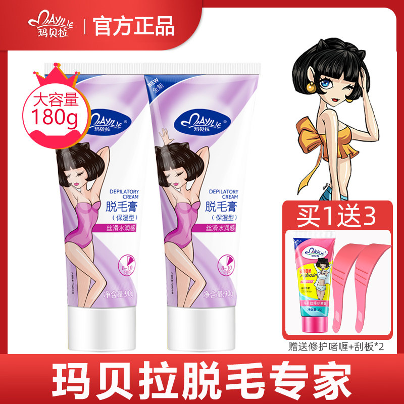 玛贝拉脱毛膏新款男女腋下毛全身私处去毛不永久大容量温和