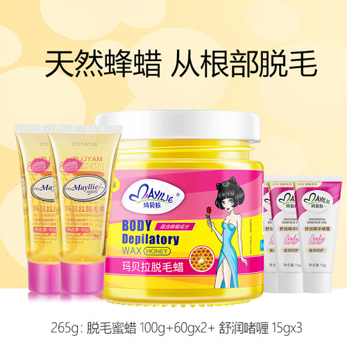 玛贝拉腋下265g非永久脱毛蜜蜡