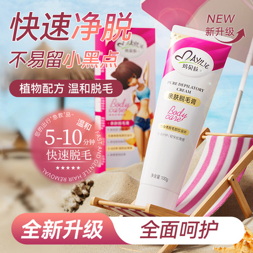 玛贝拉脱毛膏新款升级