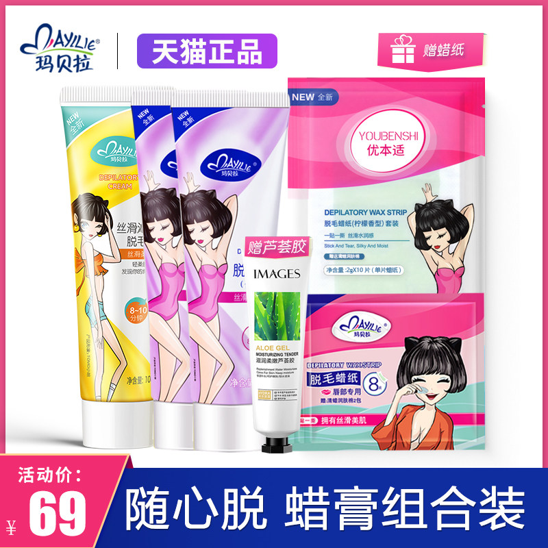 玛贝拉脱毛膏唇部蜡纸唇毛小胡子脱毛四肢腿毛手毛腋下比基尼私处