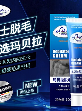 男士专用脱毛膏明星同款
