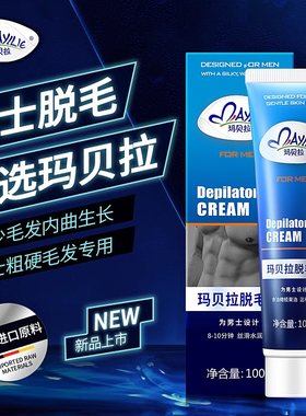 男士专用脱毛膏明星同款