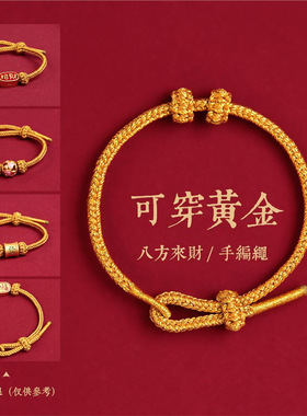金色手工编织绳手绳可穿黄金珠diy材料包半成品男女情侣好运手链
