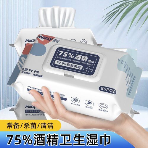 麦里酒精湿巾75度大包80抽便携免洗手杀菌清洁湿纸巾速干