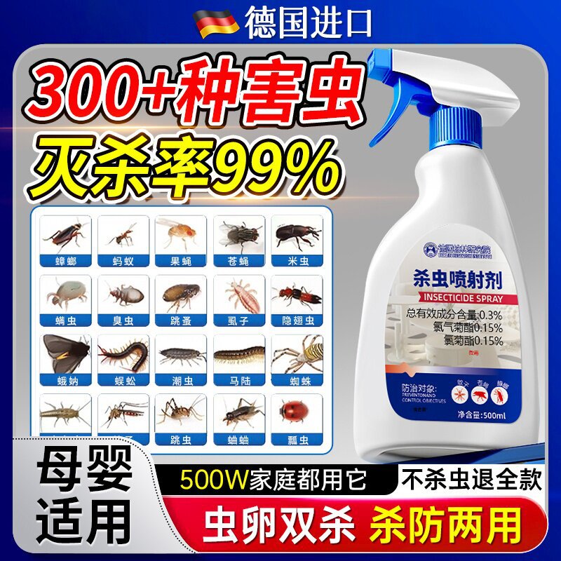 德国杀虫剂家用室内非无毒驱虫喷雾神器呋虫胺蟑螂蚂蚁跳蚤药