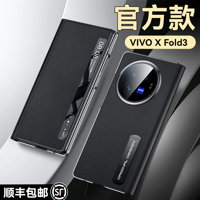 适用VIVOXFOLD3头层牛皮手机壳