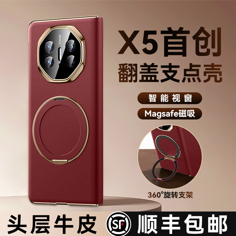 乐比亿适用华为x5手机壳matex5保护套x3折叠屏matex3的新款真皮外壳lx高端超薄防摔mate典藏版外屏全包huawei