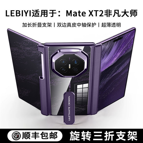 【超薄透明】华为MateXT2手机壳