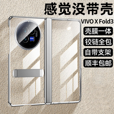 适用VIVOXFold3铰链全包手机壳
