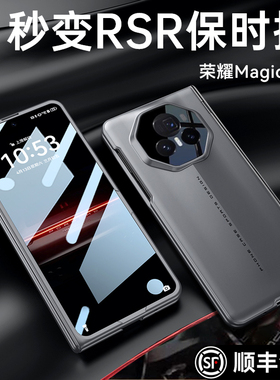 乐比亿适用荣耀magicv3手机壳折叠屏magic v3新款保护套秒变保时捷超轻薄hh华为的honor全包防摔后磁吸外壳男