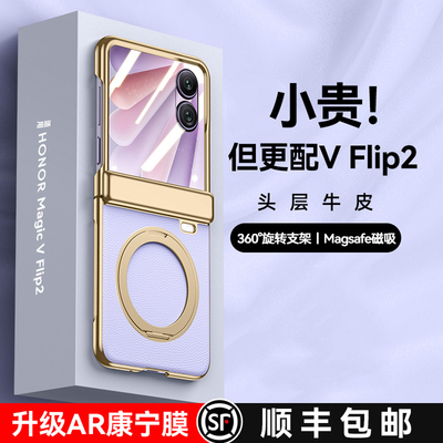 旗舰新款适用magicvflip2手机壳