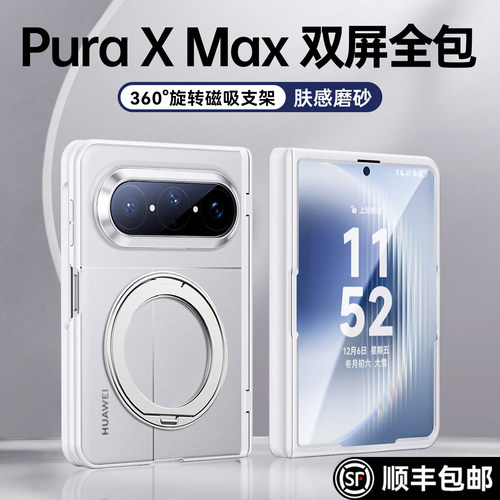 适用华为puraxmax亲肤磨砂手机壳