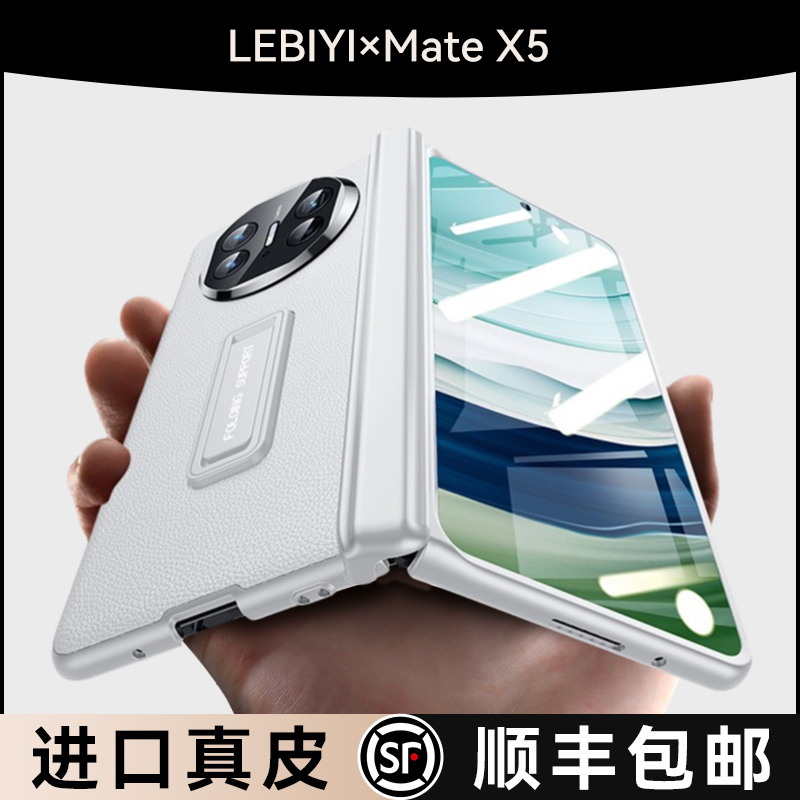 乐比亿适用华为x5手机壳matex5新款折叠屏华为mate的保护套hh壳膜一体外壳真皮铰链全包Mete典藏版高端防摔男