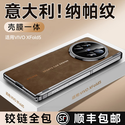 乐比亿适用vivoxfold5手机壳折叠屏保护壳vivo x fold5新款lx超薄真皮xfold5外壳带支架的保护套前后全包防摔