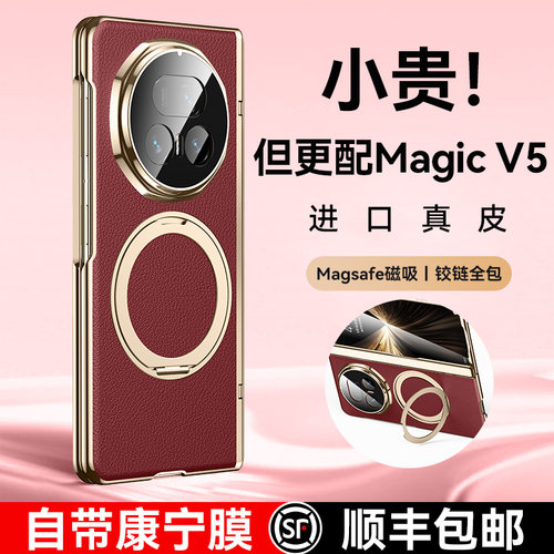 2026新款适用荣耀magicv5手机壳