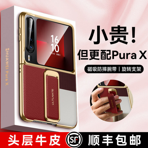 腕带支架】适用华为purax手机壳