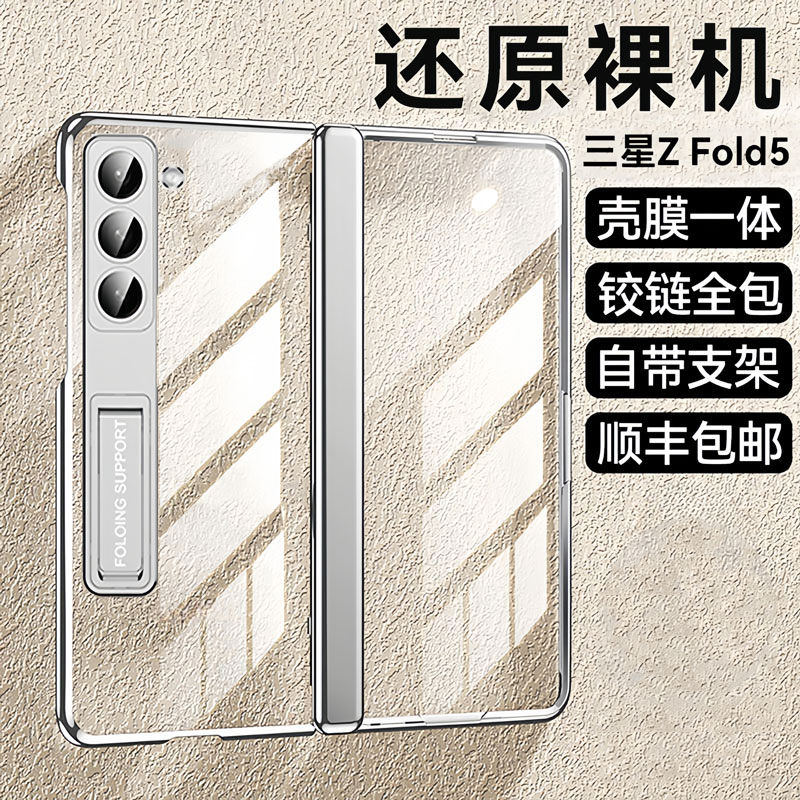 乐比亿 适用三星zfold5手机壳fold5折叠屏新款w24外壳lx超薄透明z fold5心系天下全包防摔zflod5专用保护套男
