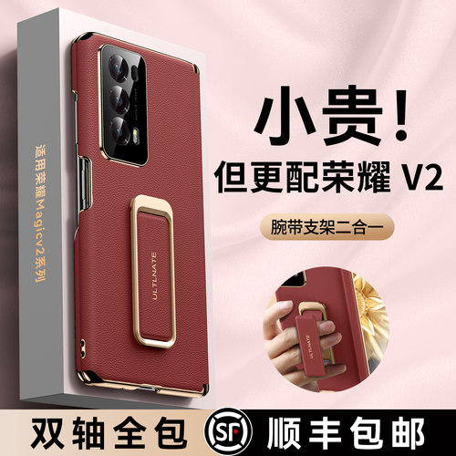 腕带真皮手机壳适用荣耀magicv2