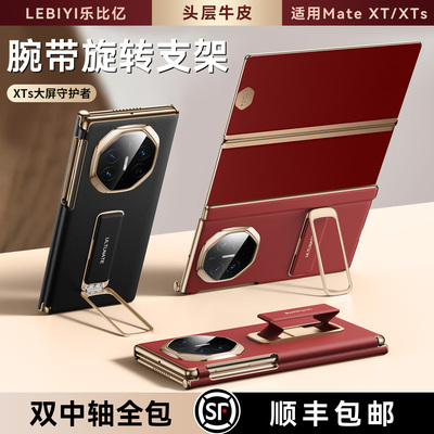 适用华为MateXT【腕带支架壳】