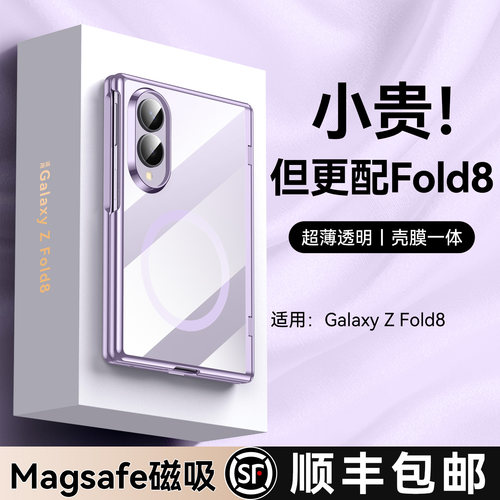 冰晶透亮丨适用三星ZFold8手机壳