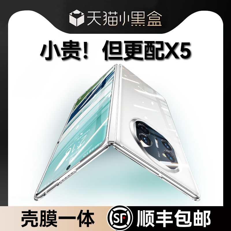 【壳膜一体】适用MateX5手机壳