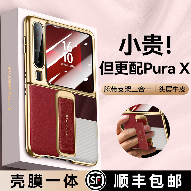 【壳膜一体】乐比亿适用华为purax手机壳新款阔折叠屏pura x保护套lx典藏版支架腕带新形态真皮pruax超薄外壳