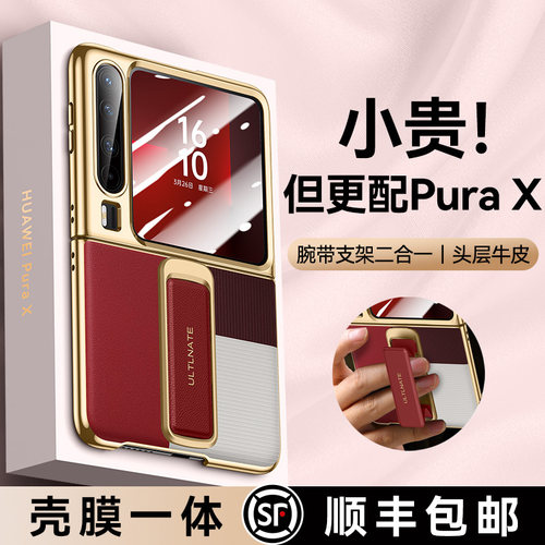 壳膜一体】适用华为purax手机壳