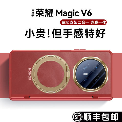 【肤感半透】适用MagicV6手机壳