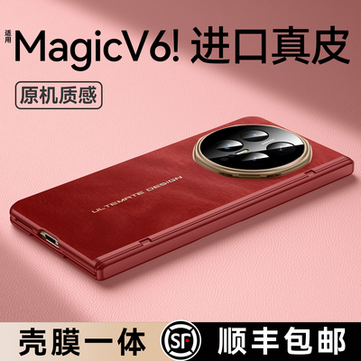 【原机皮纹】适用magicv6手机壳