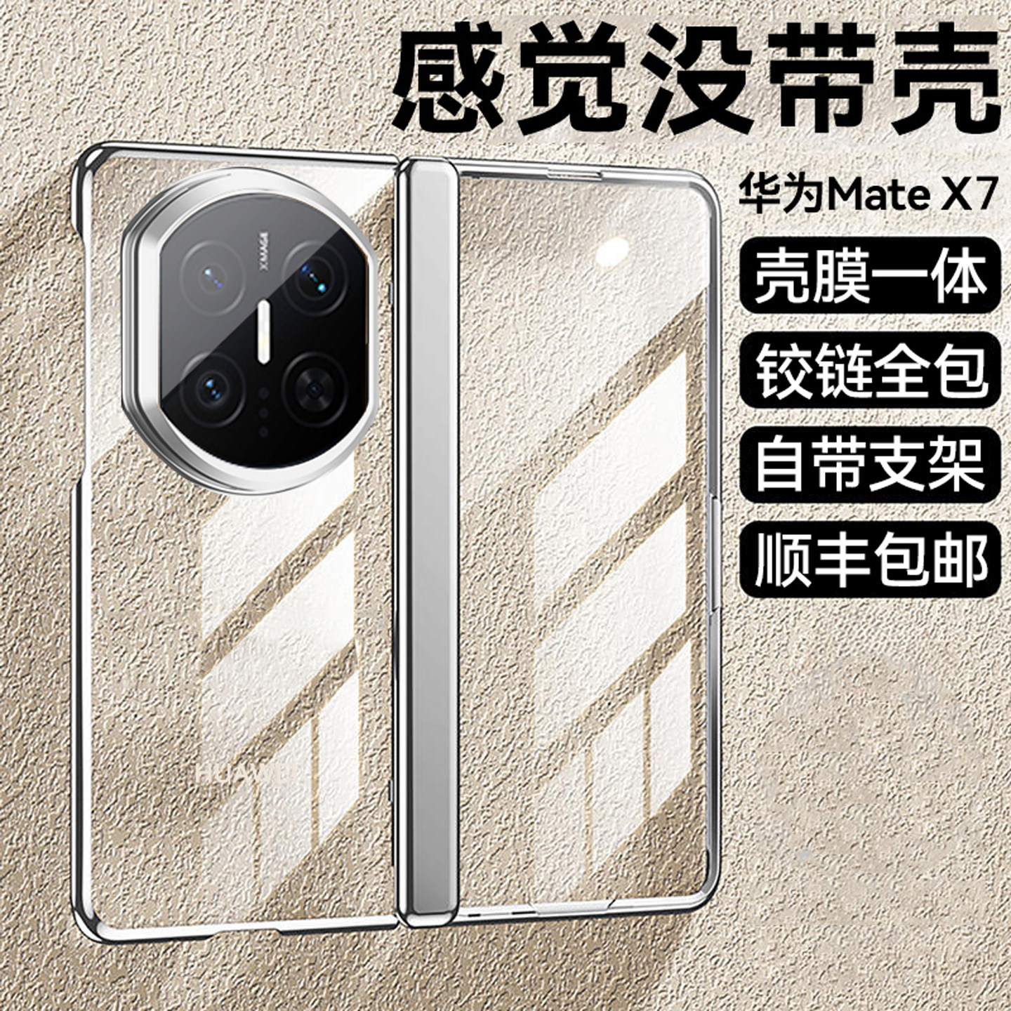 壳膜一体】适用华为MateX7手机壳