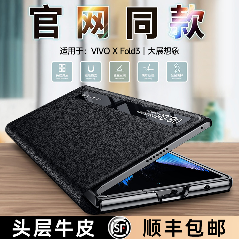 乐比亿适用vivoxfold3手机壳折叠屏vivo x fold3pro新款lx真皮xfold3磁吸翻盖前后保护套全包防摔超薄男外壳-封面