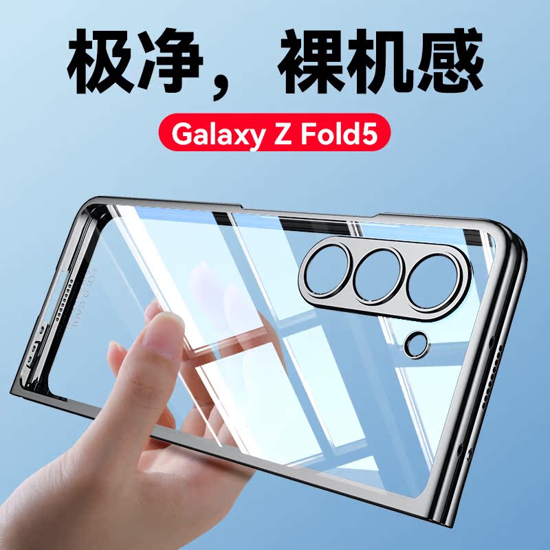 适用三星ZFold5手机壳透明