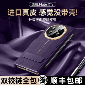 乐比亿适用华为MateXTs手机壳新款MateXT非凡大师三折叠屏xt保护套hh超薄真皮xts铰链全包防摔mate外壳高端男