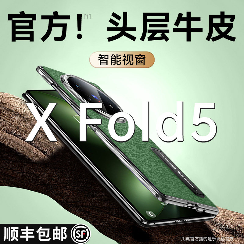 适用VIVOXFold5真皮翻盖手机壳