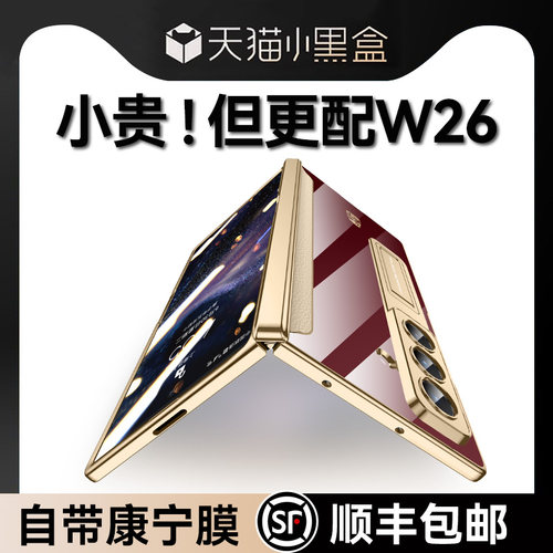 适用于三星w26壳膜一体手机壳
