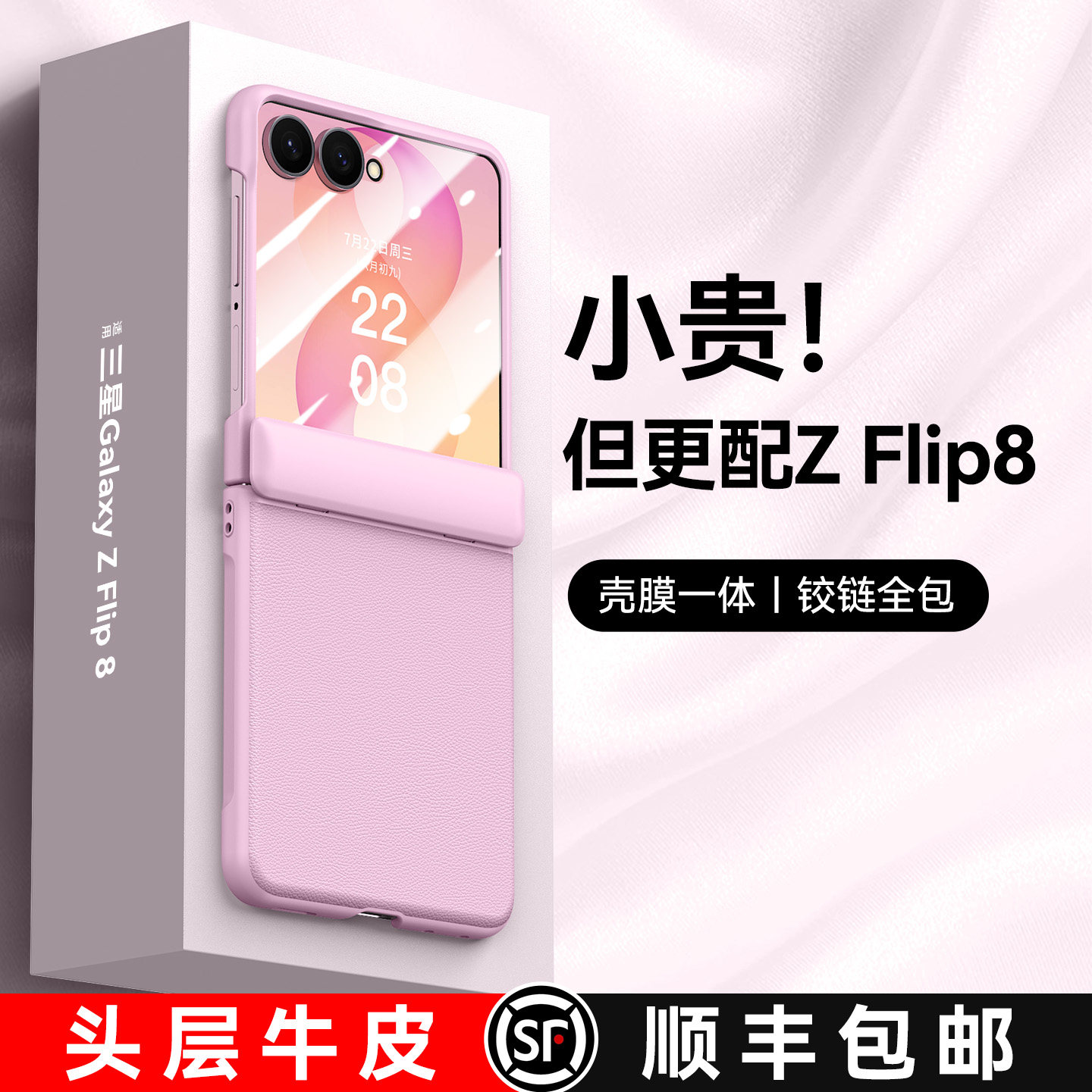 进口真皮丨适用三星ZFip8手机壳