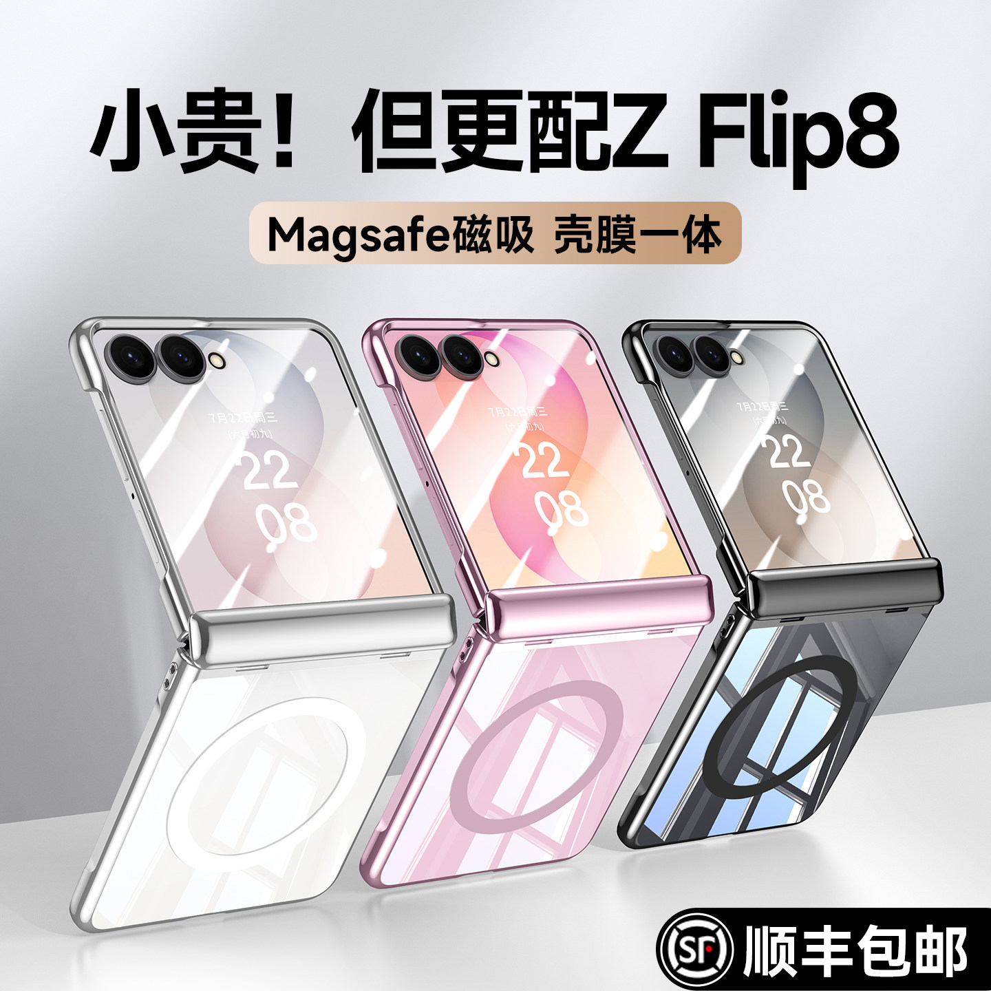 冰晶透亮丨适用三星ZFlip8手机壳