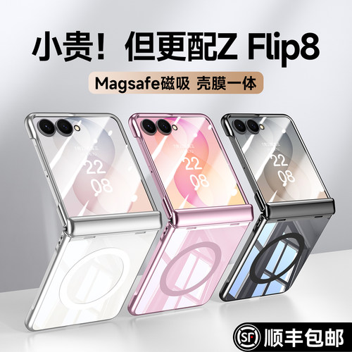 冰晶透亮丨适用三星ZFlip8手机壳
