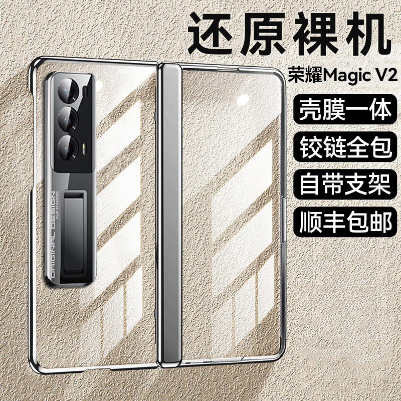 乐比亿适用荣耀magicv2手机壳magic v2折叠屏新款保护套lx华为migacv2透明全包防摔前盖超薄至臻版男后外壳女 3C数码配件 手机保护套/壳 原图主图