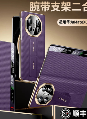 乐比亿适用华为x6手机壳新款matex6系列折叠屏保护套hh超薄真皮全包外壳mate典藏版的磁吸腕带视窗高级防摔端
