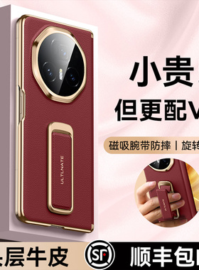 乐比亿适用荣耀magicv3手机壳新款折叠屏magic v3真皮保护壳tt腕带支架中轴全包防摔的超薄honor男女高端外壳